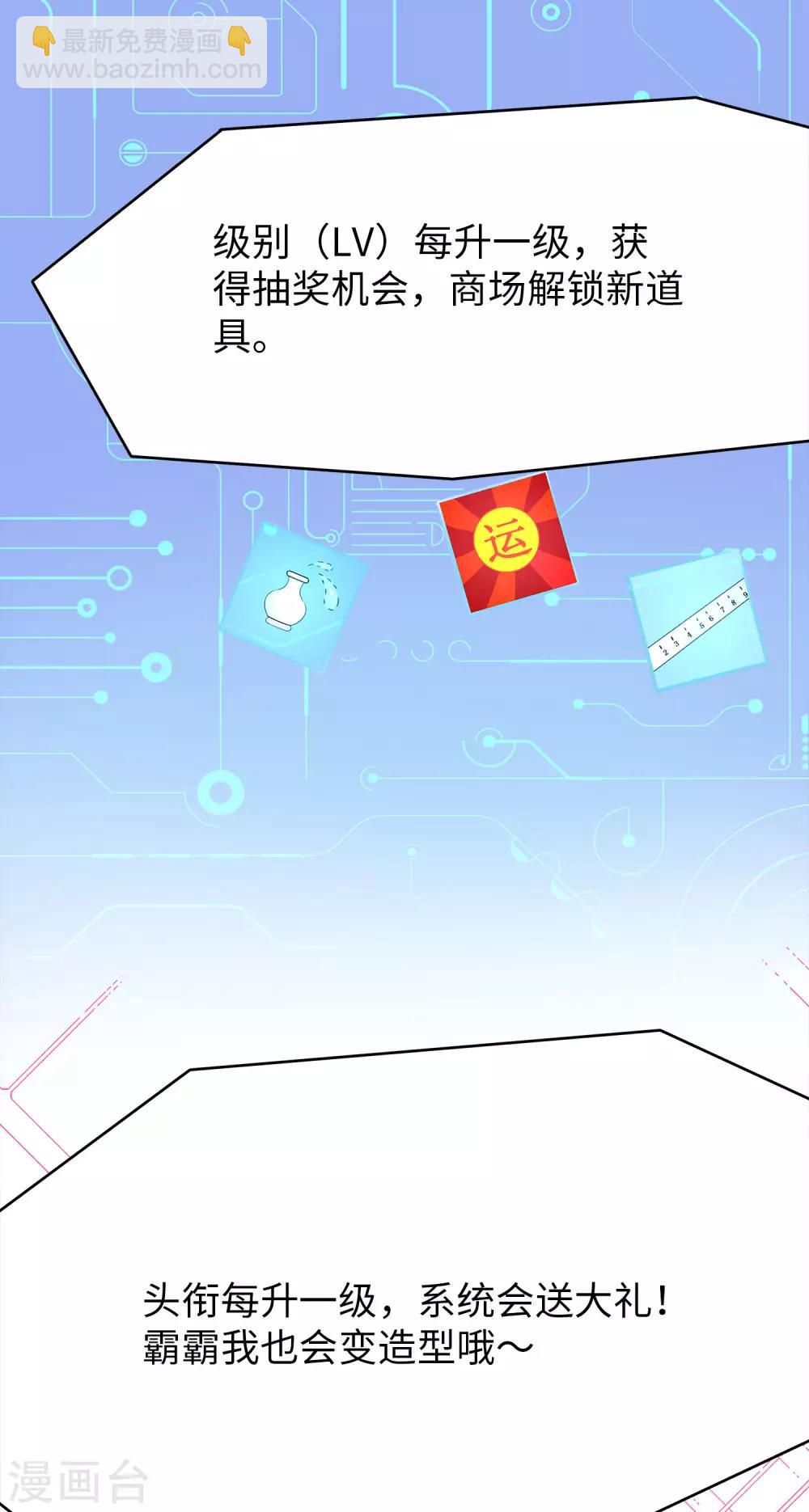 🍘无敌学霸系统 第8话 考满分？这不可能！ 第43页