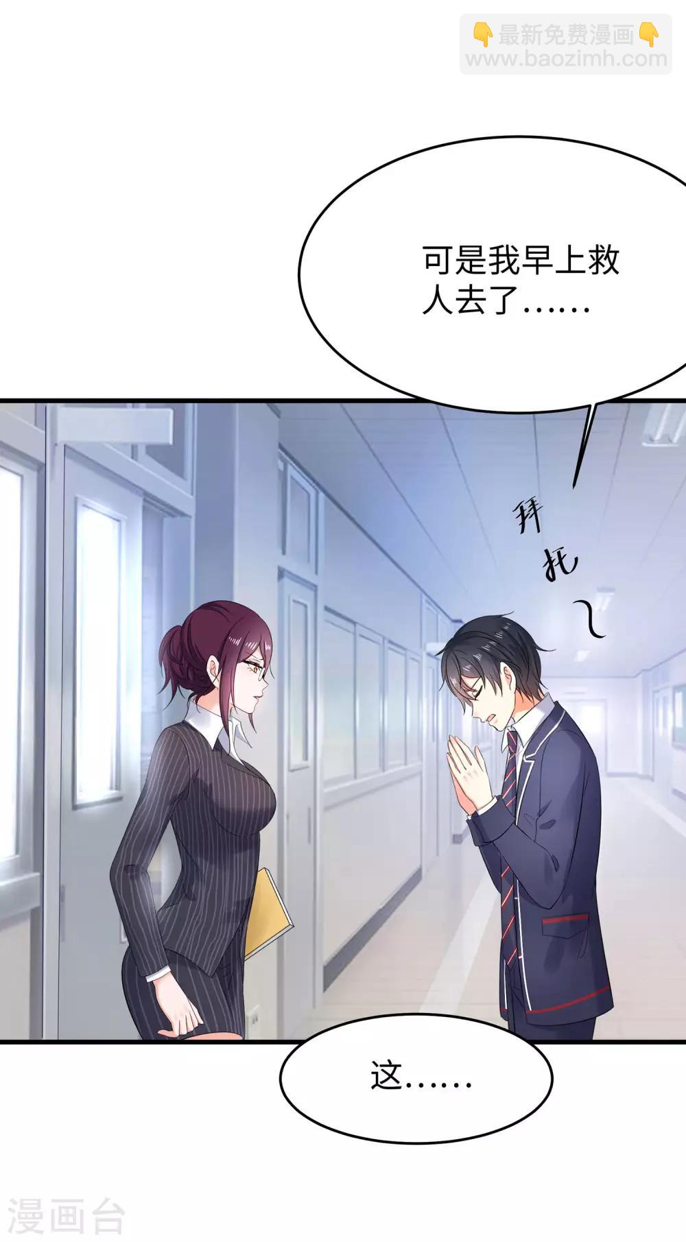 🍘无敌学霸系统 第8话 考满分？这不可能！ 第5页