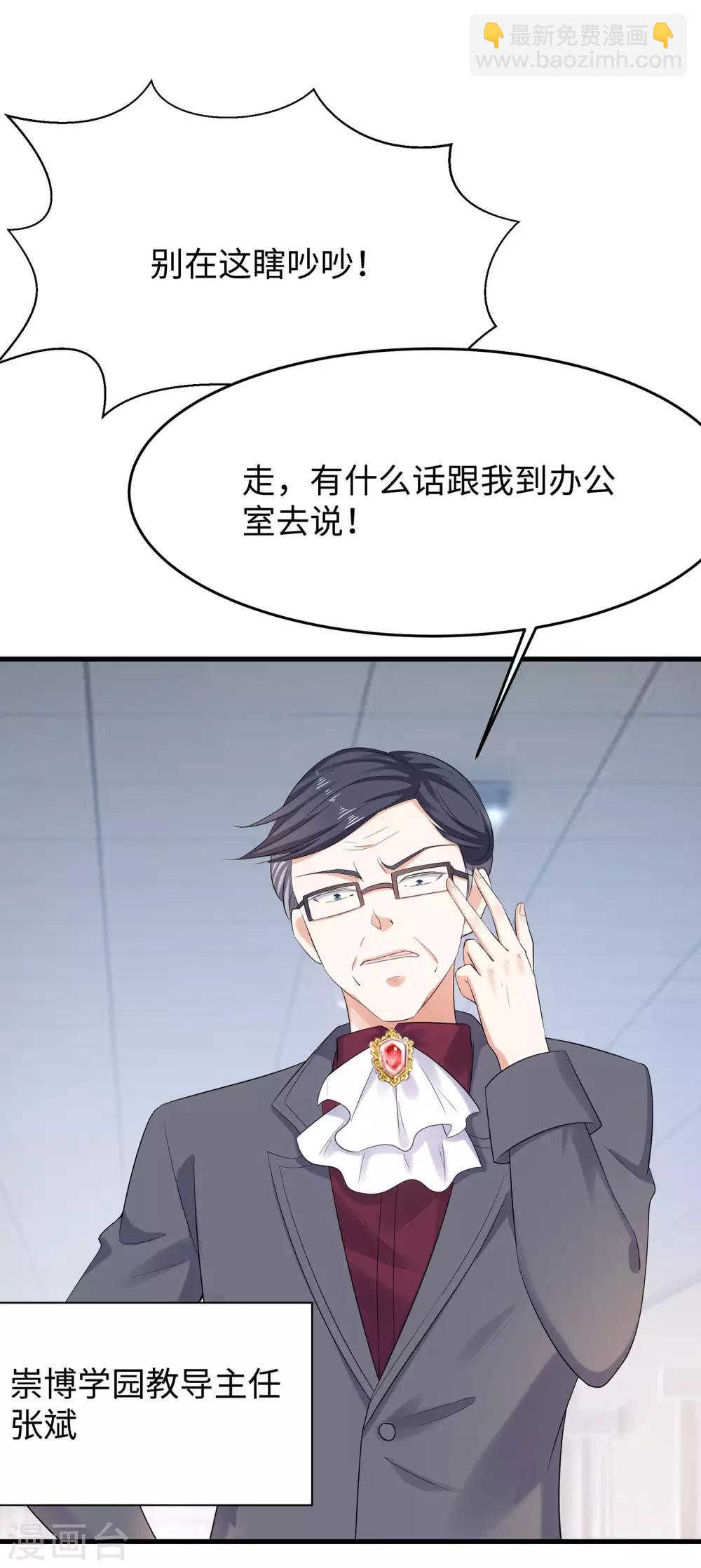 🍘无敌学霸系统 第8话 考满分？这不可能！ 第6页