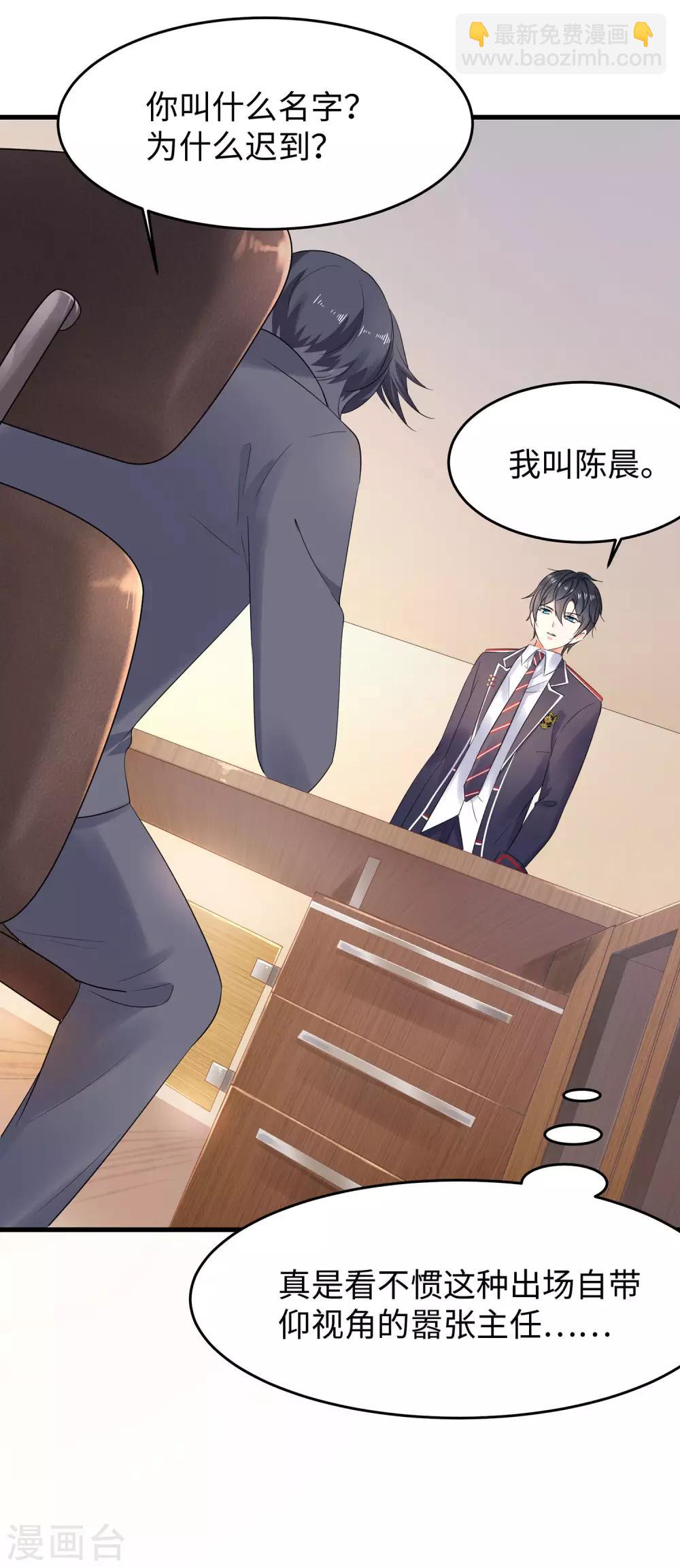 🍘无敌学霸系统 第8话 考满分？这不可能！ 第8页