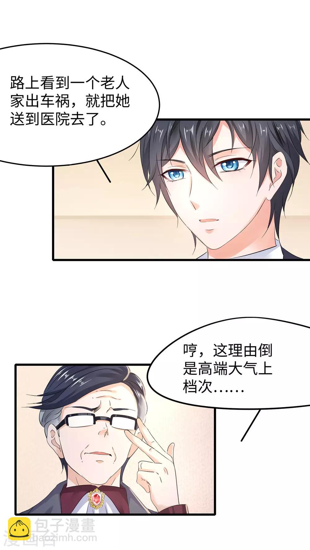 🍘无敌学霸系统 第8话 考满分？这不可能！ 第9页