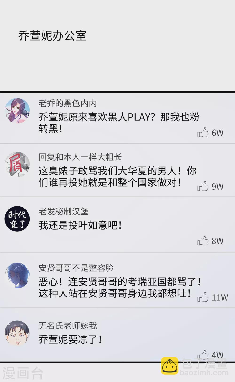 🍘无敌学霸系统 第75话 光芒属于叶如意！ 第10页