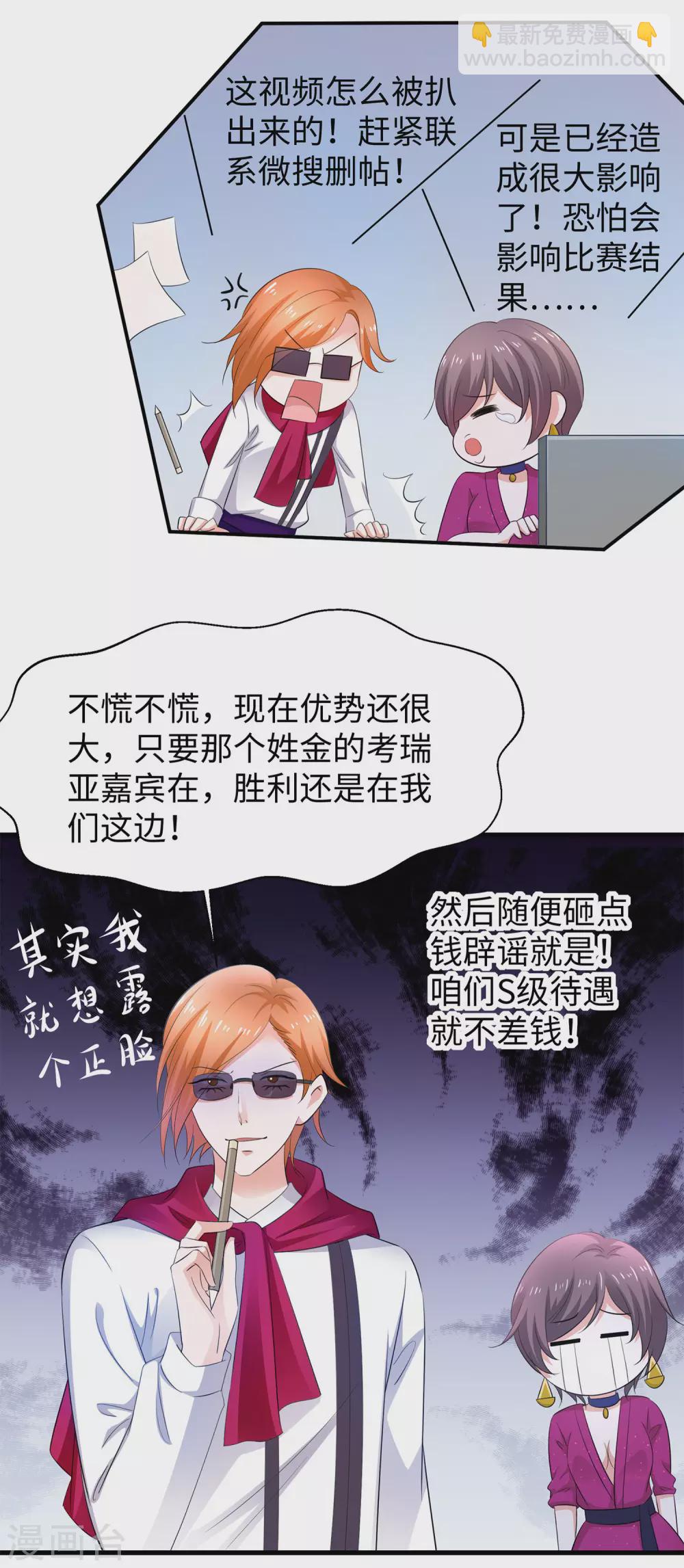 🍘无敌学霸系统 第75话 光芒属于叶如意！ 第11页
