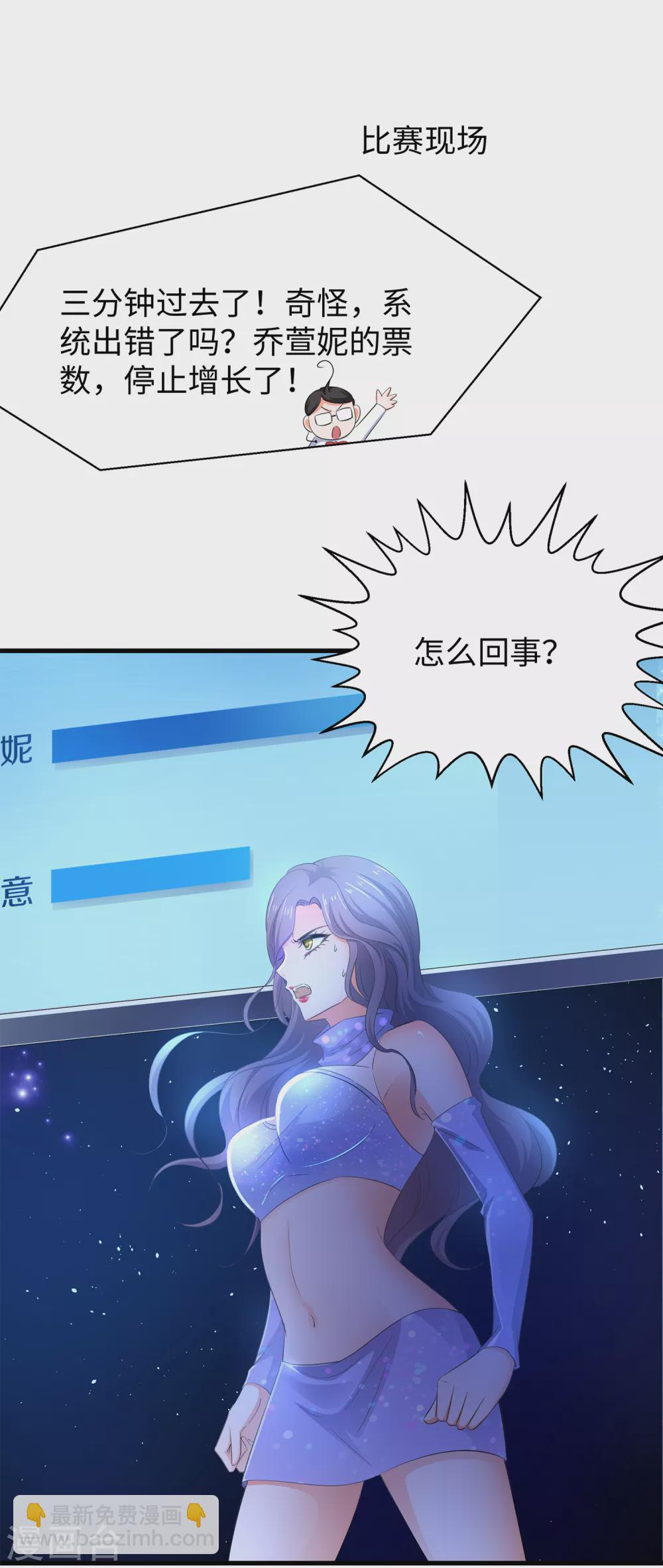 🍘无敌学霸系统 第75话 光芒属于叶如意！ 第12页