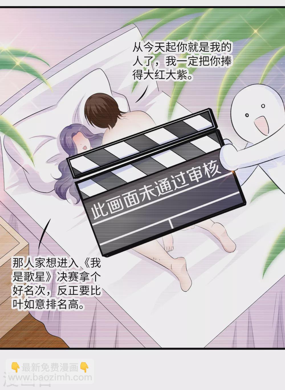 🍘无敌学霸系统 第75话 光芒属于叶如意！ 第14页