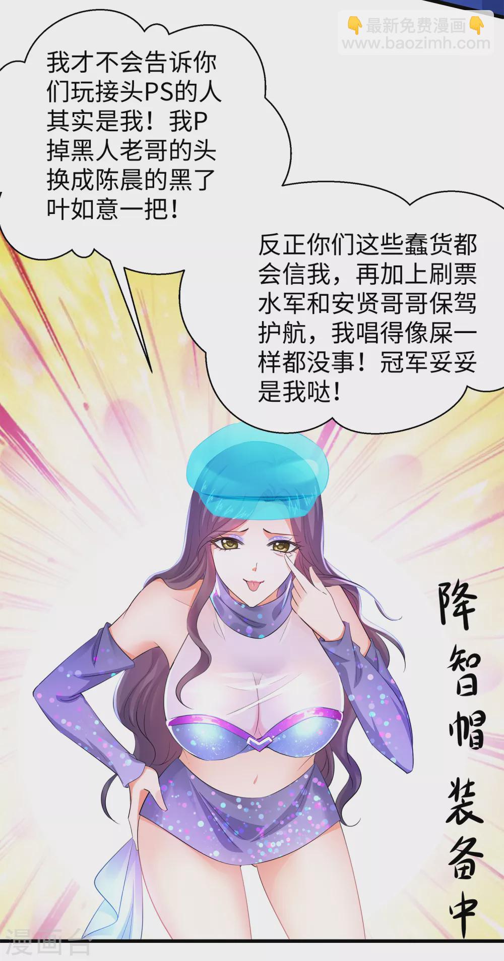 🍘无敌学霸系统 第75话 光芒属于叶如意！ 第20页