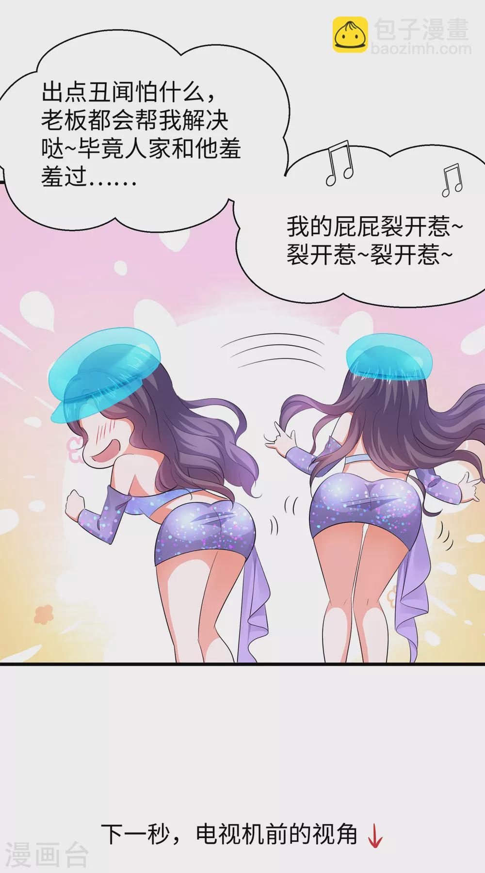🍘无敌学霸系统 第75话 光芒属于叶如意！ 第21页