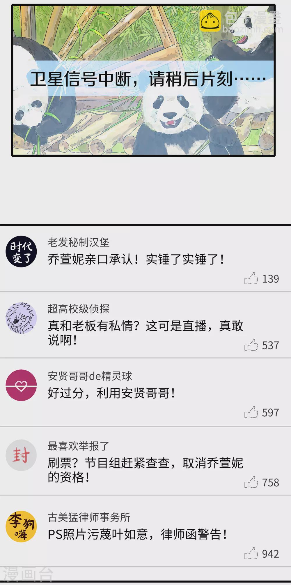 🍘无敌学霸系统 第75话 光芒属于叶如意！ 第22页