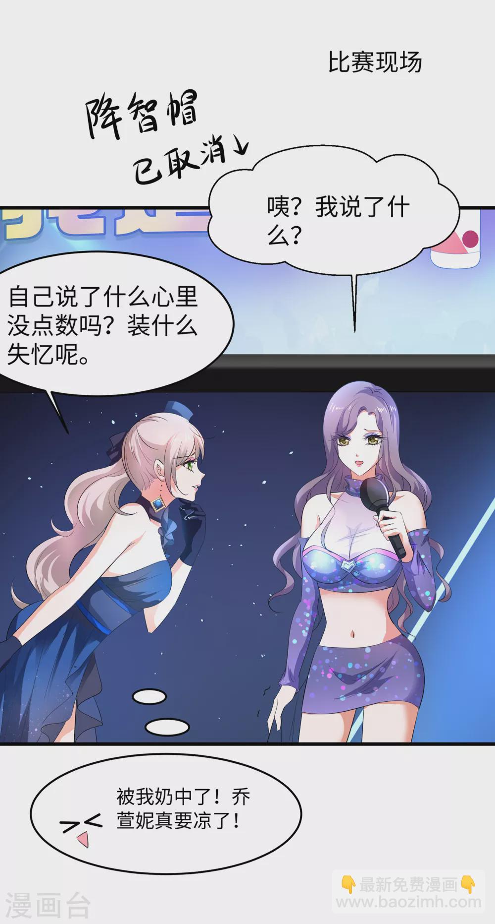 🍘无敌学霸系统 第75话 光芒属于叶如意！ 第24页