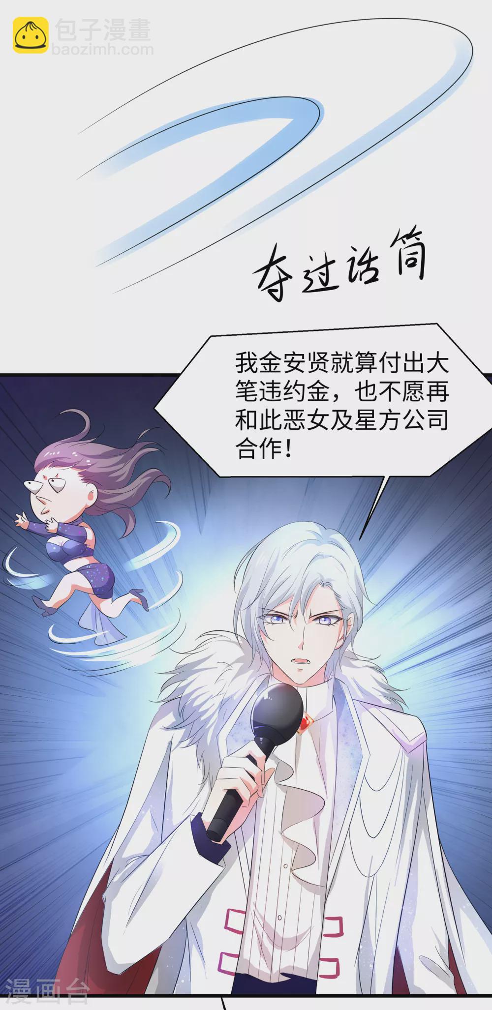 🍘无敌学霸系统 第75话 光芒属于叶如意！ 第25页