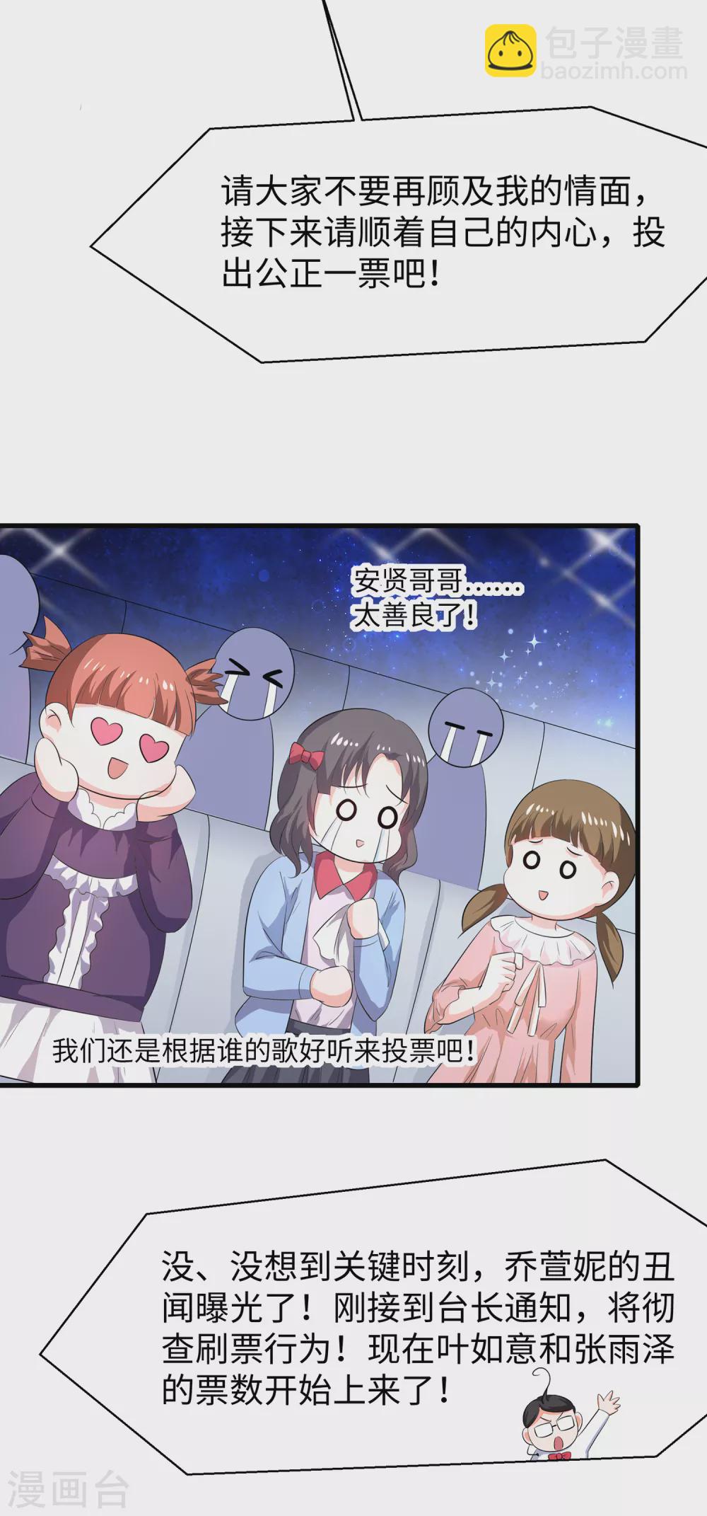 🍘无敌学霸系统 第75话 光芒属于叶如意！ 第26页