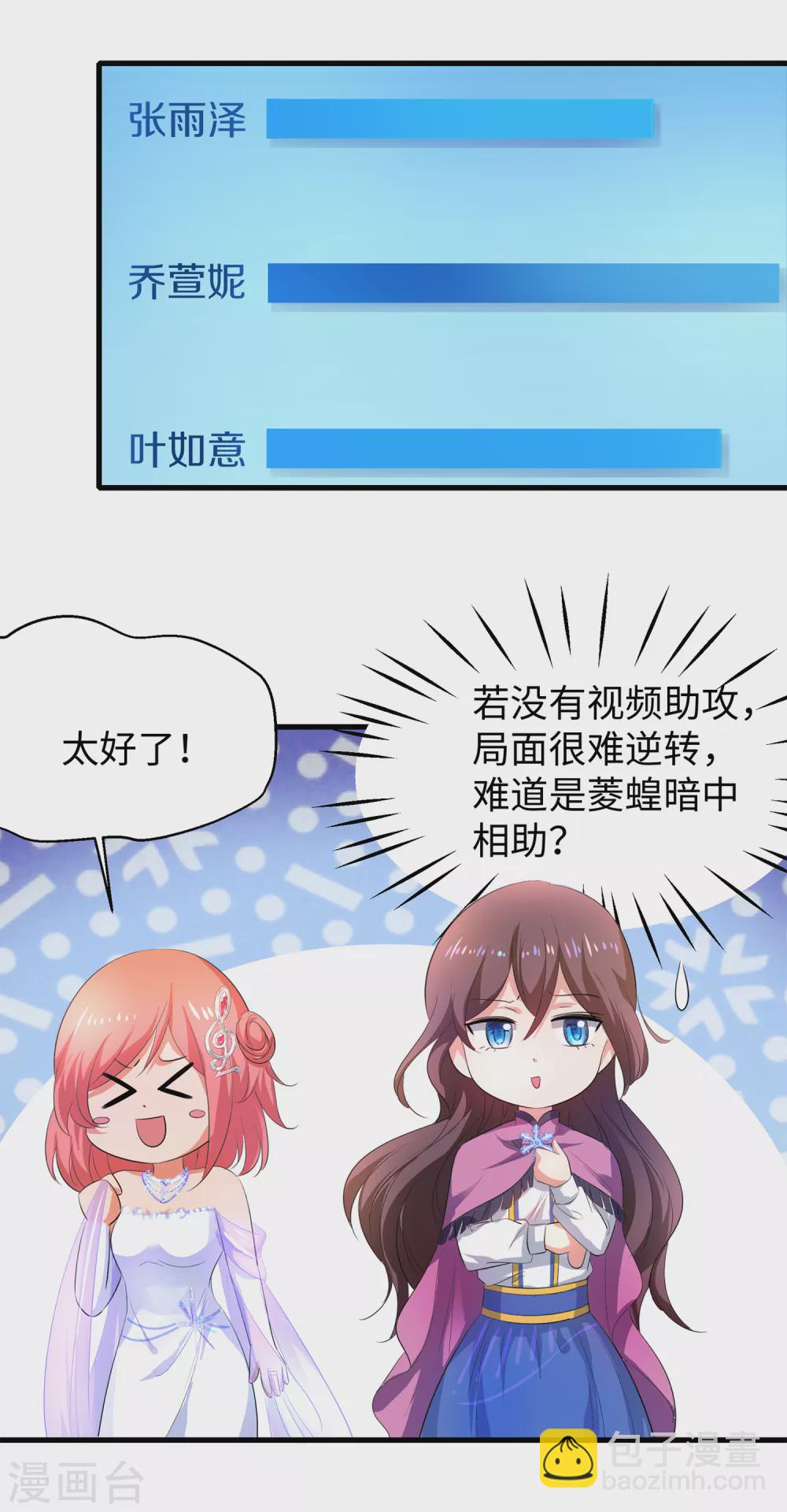 🍘无敌学霸系统 第75话 光芒属于叶如意！ 第27页