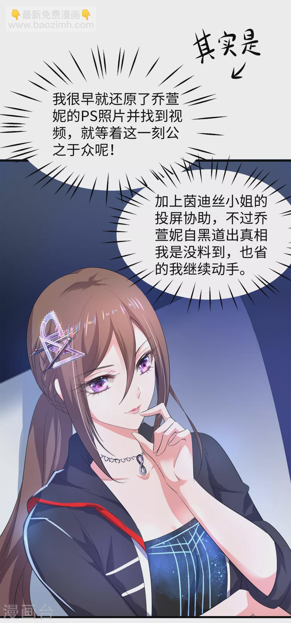 🍘无敌学霸系统 第75话 光芒属于叶如意！ 第28页