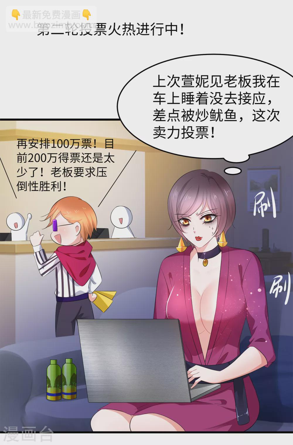 🍘无敌学霸系统 第75话 光芒属于叶如意！ 第3页