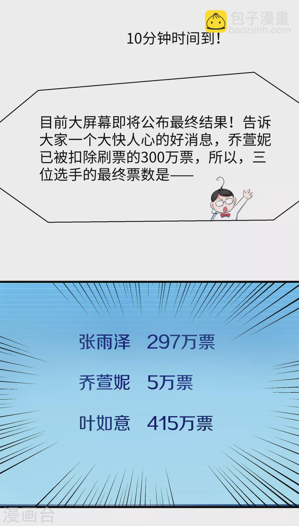 🍘无敌学霸系统 第75话 光芒属于叶如意！ 第30页
