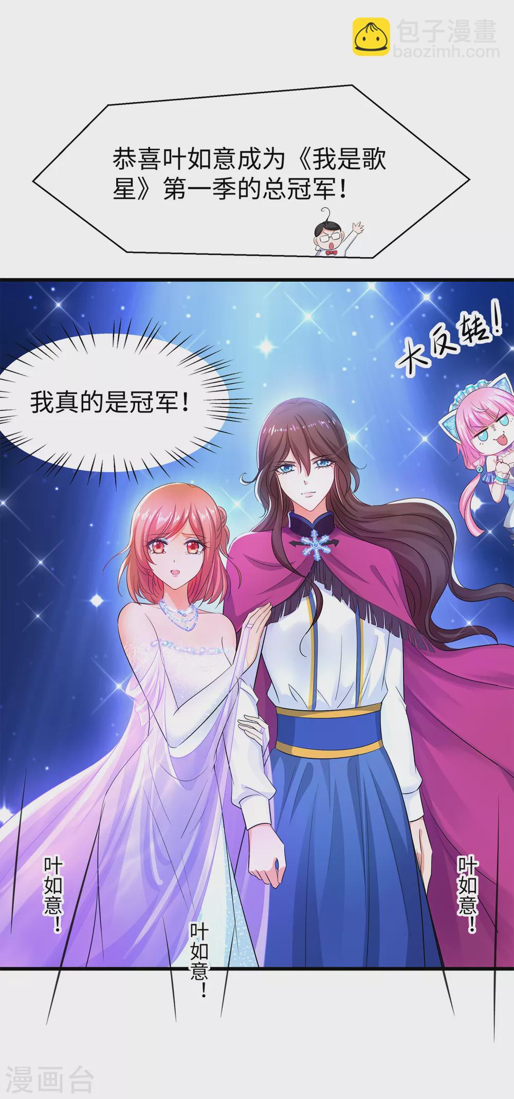 🍘无敌学霸系统 第75话 光芒属于叶如意！ 第31页
