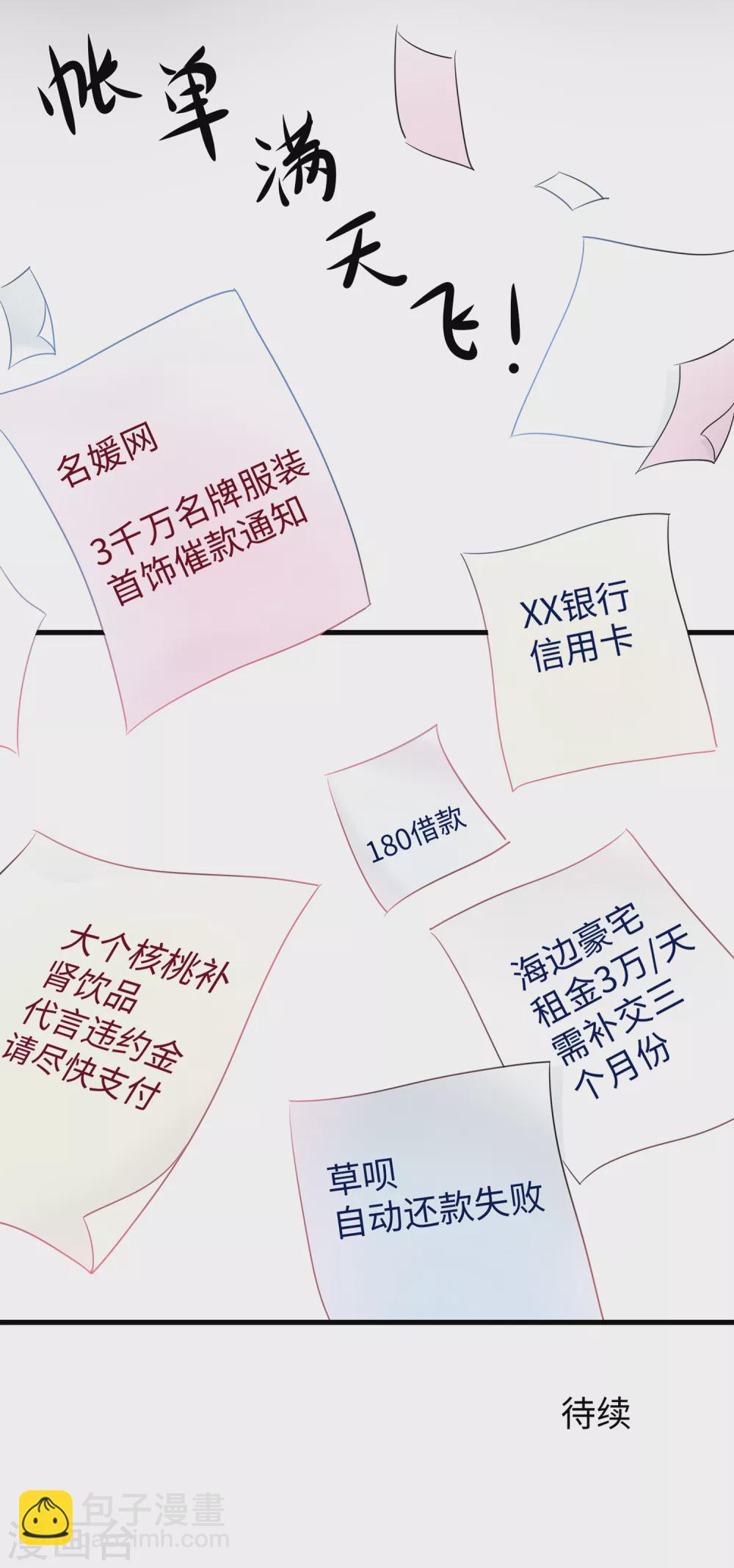 🍘无敌学霸系统 第75话 光芒属于叶如意！ 第36页