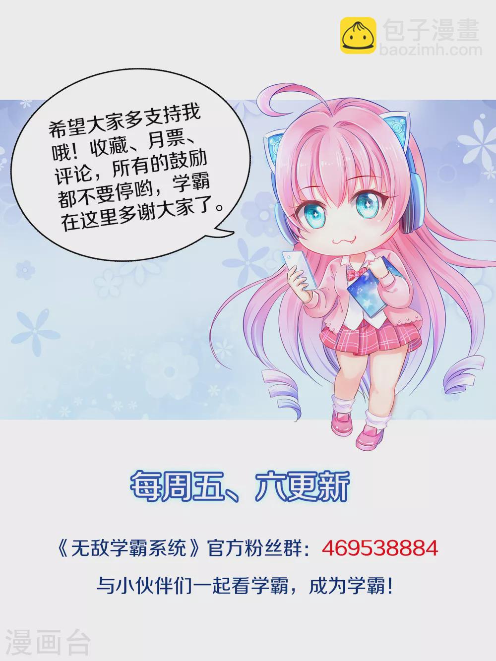 🍘无敌学霸系统 第75话 光芒属于叶如意！ 第37页