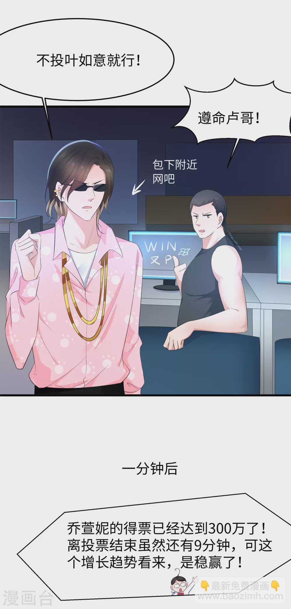🍘无敌学霸系统 第75话 光芒属于叶如意！ 第4页