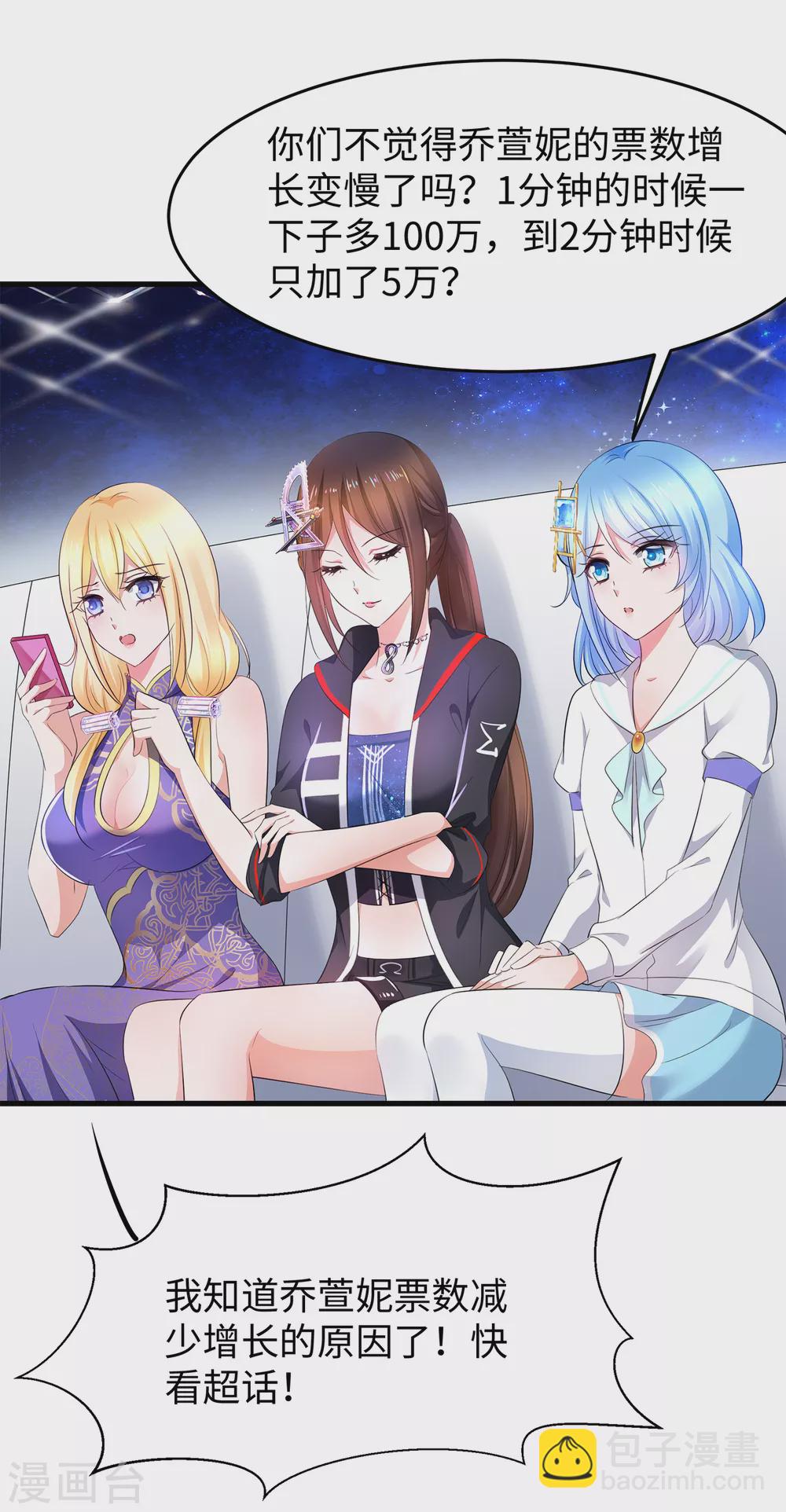 🍘无敌学霸系统 第75话 光芒属于叶如意！ 第7页