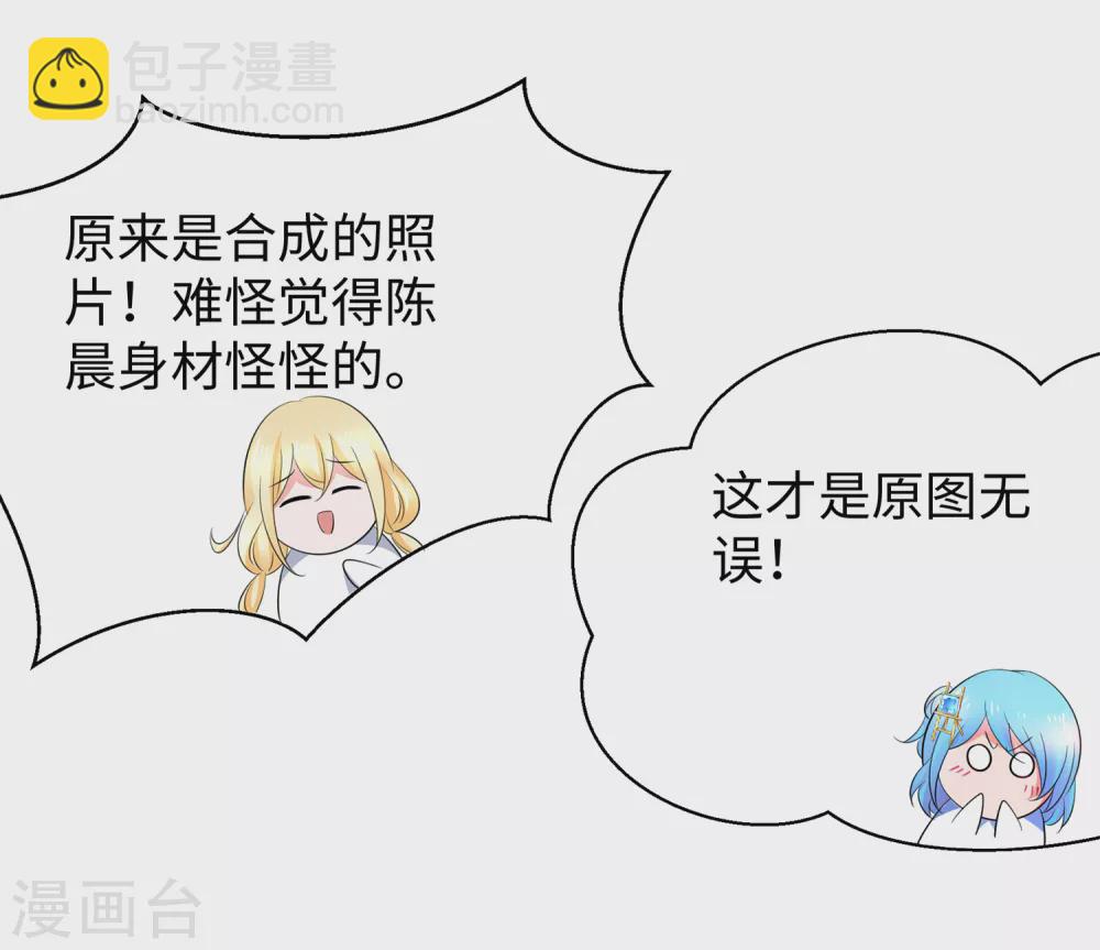 🍘无敌学霸系统 第75话 光芒属于叶如意！ 第9页
