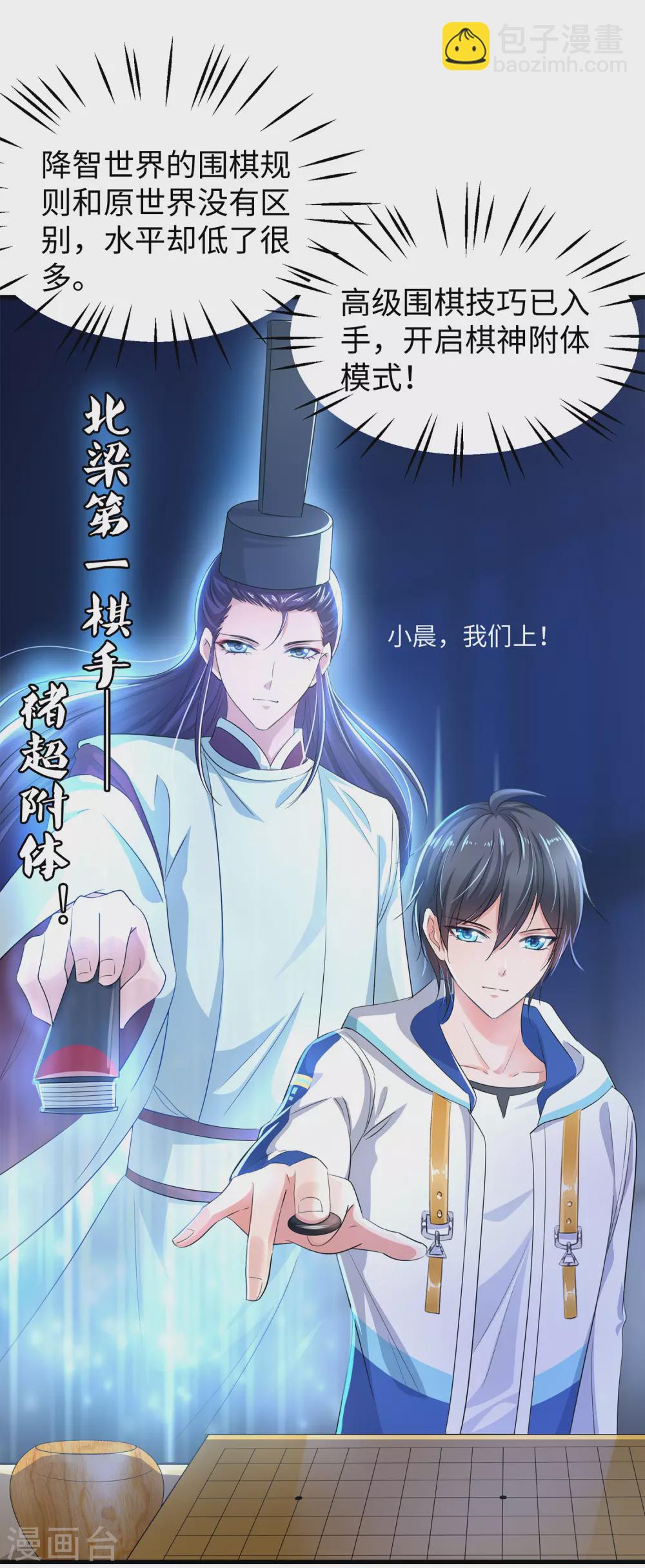 🍘无敌学霸系统 第77话 因为太聪明了所以要加大难度 第11页