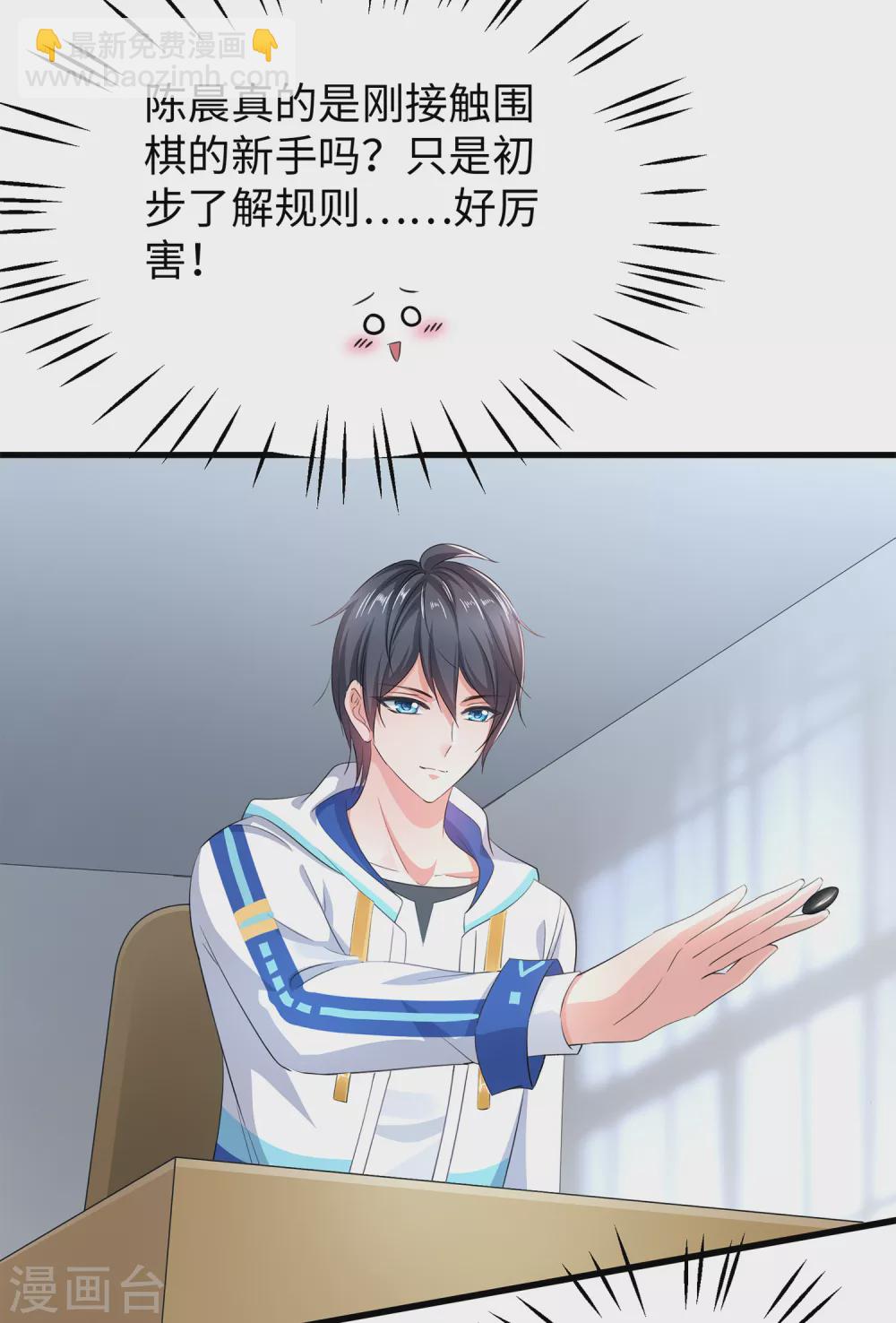 🍘无敌学霸系统 第77话 因为太聪明了所以要加大难度 第13页
