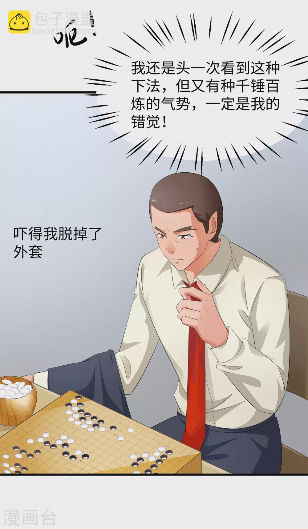🍘无敌学霸系统 第77话 因为太聪明了所以要加大难度 第16页