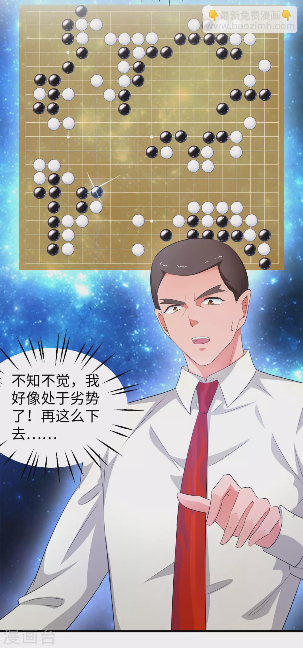🍘无敌学霸系统 第77话 因为太聪明了所以要加大难度 第18页