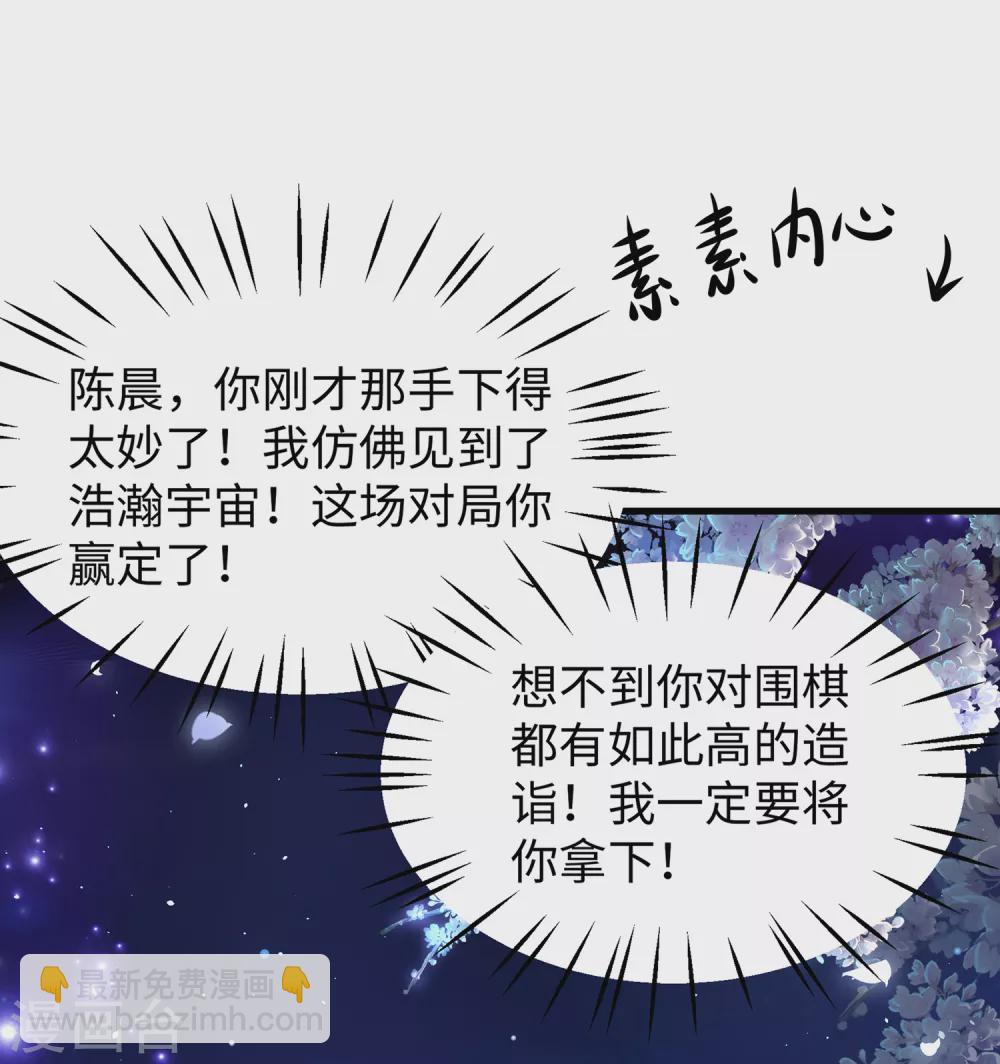 🍘无敌学霸系统 第77话 因为太聪明了所以要加大难度 第19页