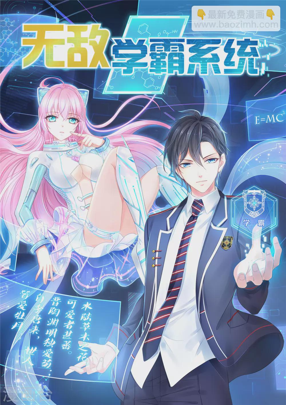 🍘无敌学霸系统 第77话 因为太聪明了所以要加大难度 第2页
