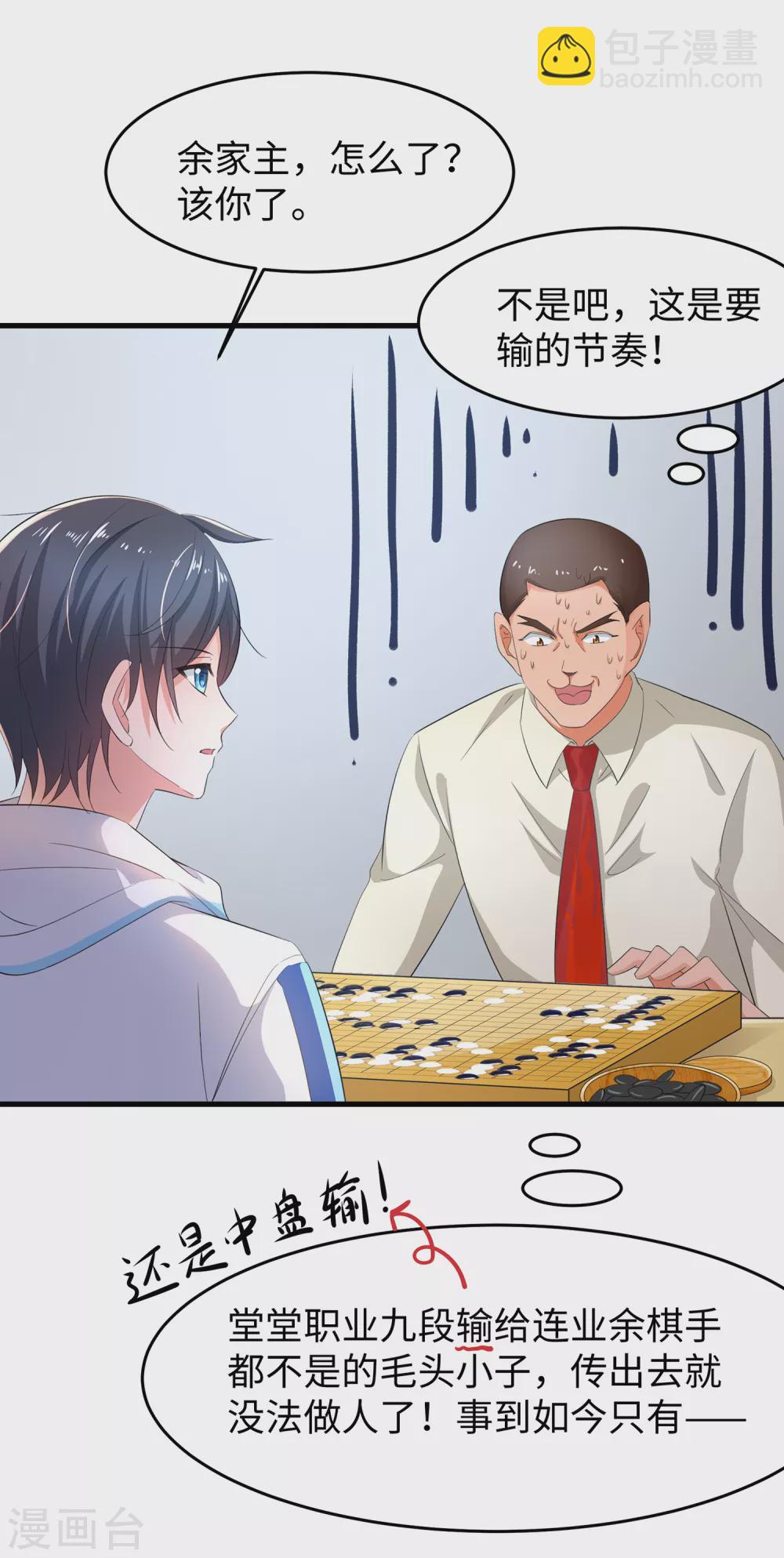 🍘无敌学霸系统 第77话 因为太聪明了所以要加大难度 第21页