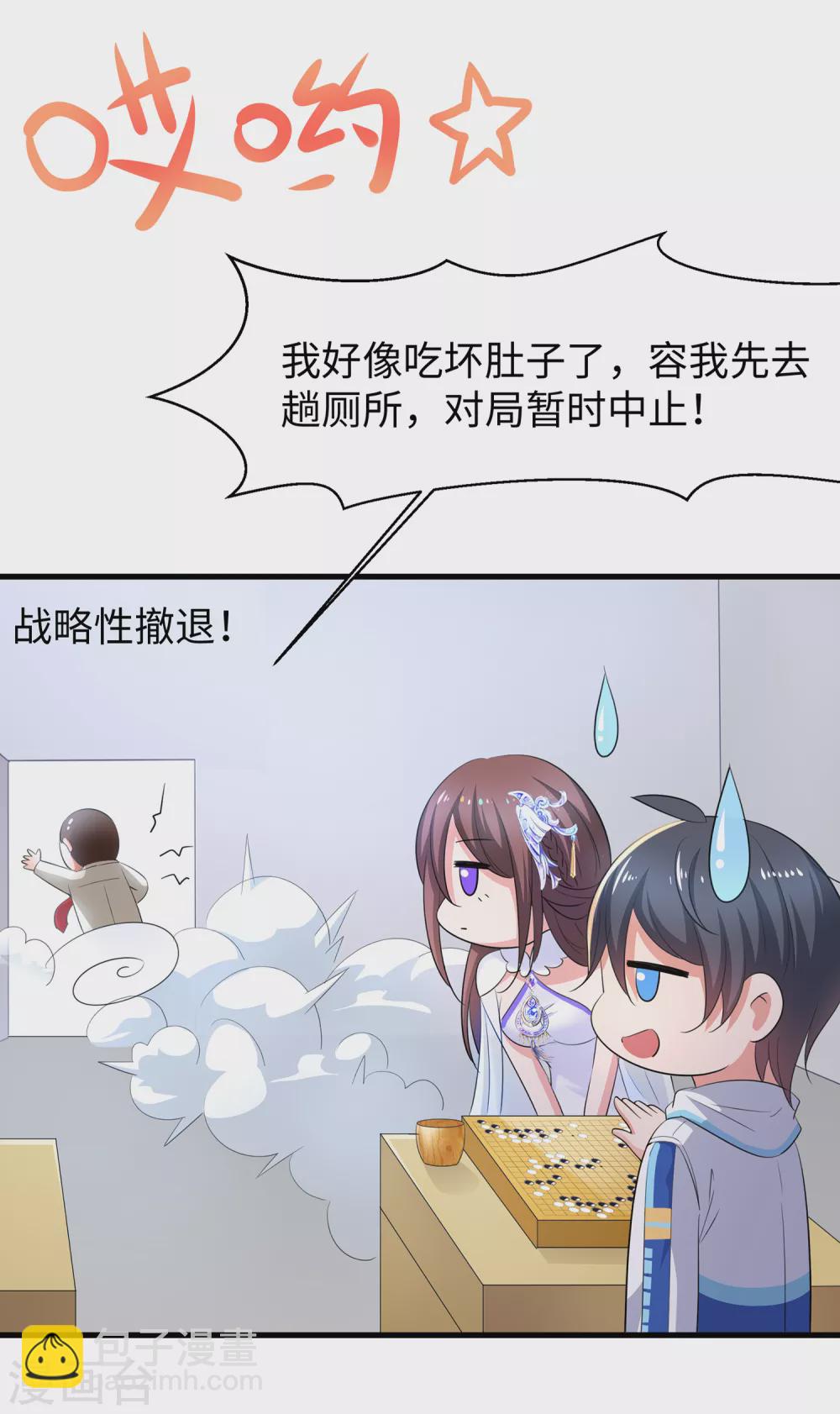 🍘无敌学霸系统 第77话 因为太聪明了所以要加大难度 第22页