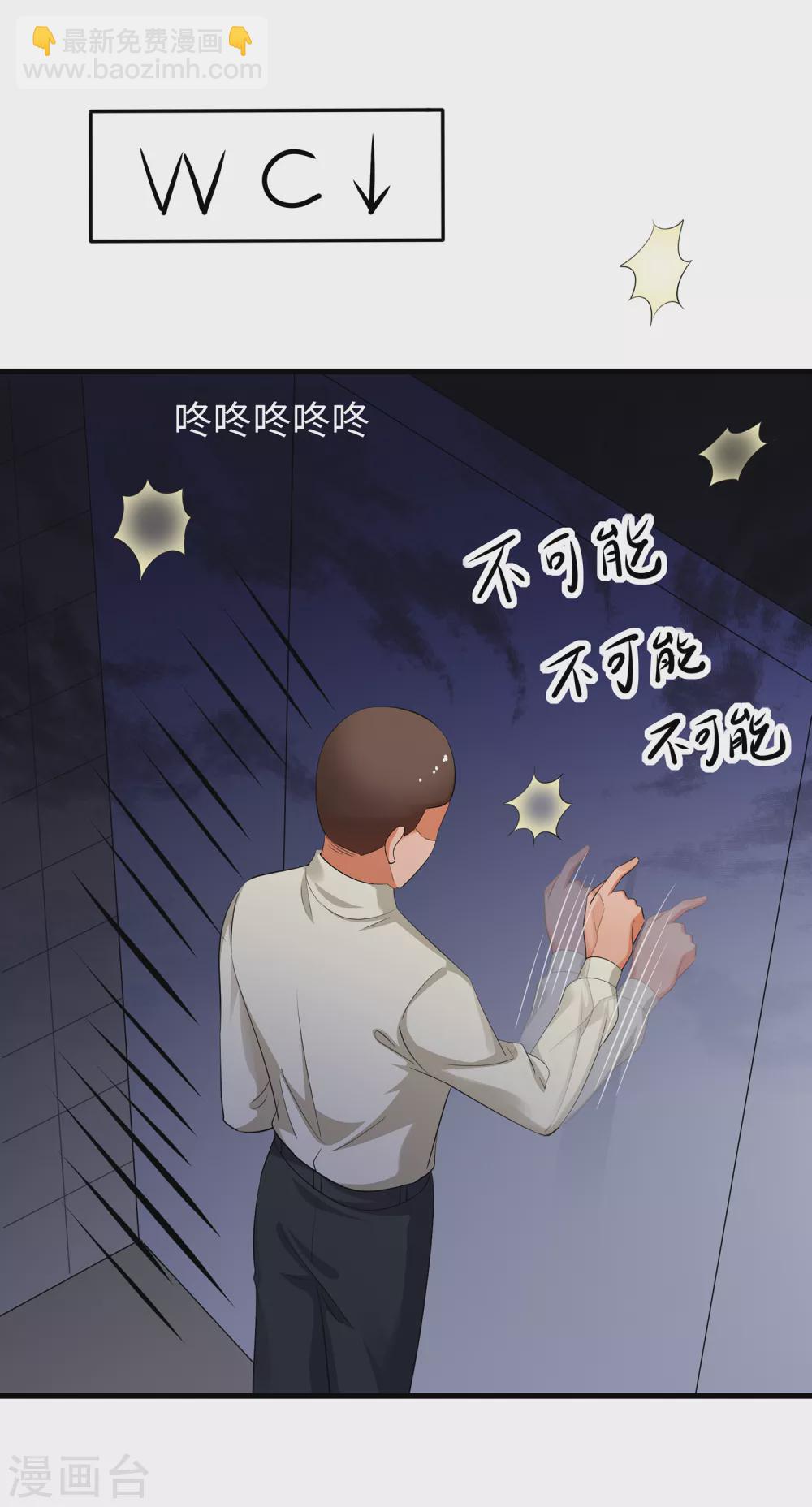 🍘无敌学霸系统 第77话 因为太聪明了所以要加大难度 第23页