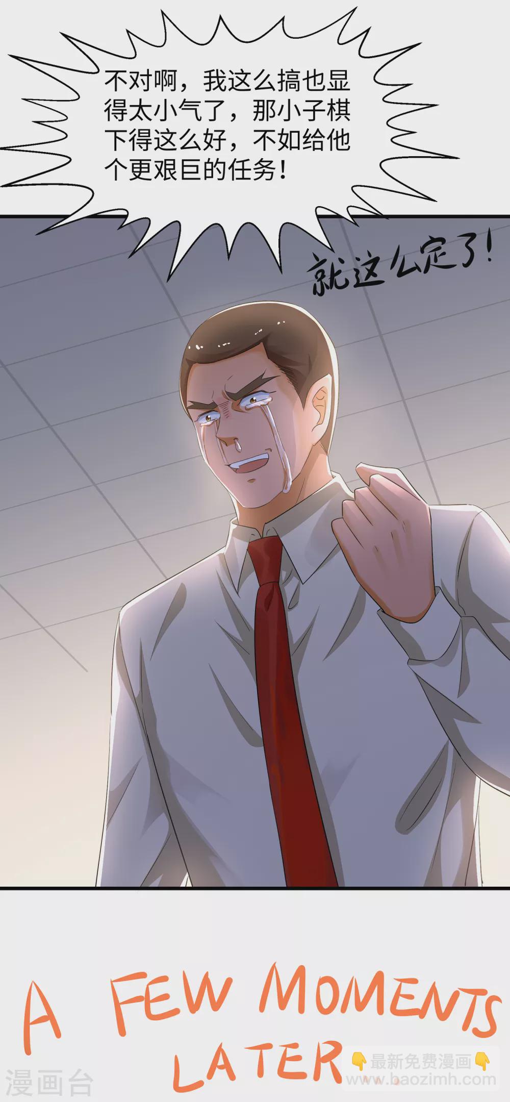 🍘无敌学霸系统 第77话 因为太聪明了所以要加大难度 第24页