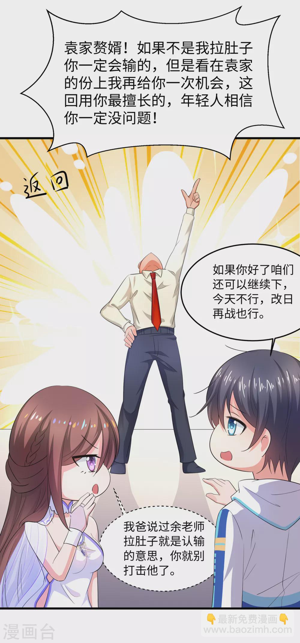 🍘无敌学霸系统 第77话 因为太聪明了所以要加大难度 第25页