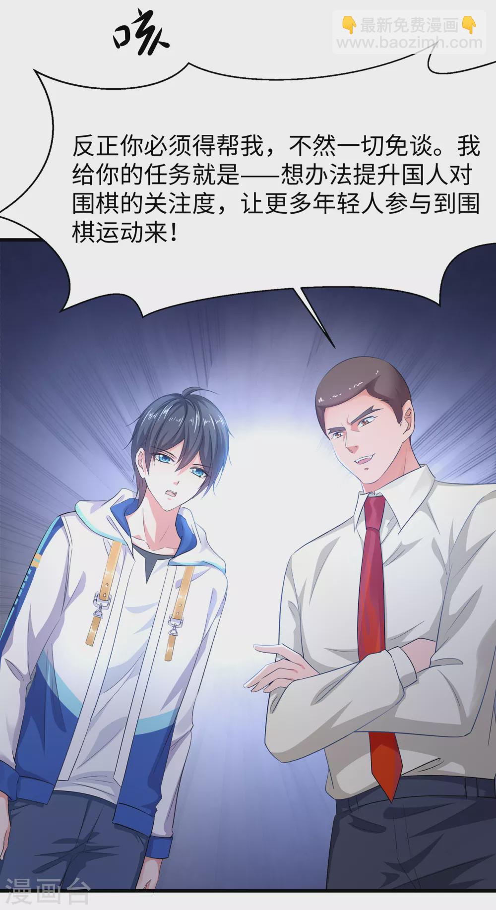 🍘无敌学霸系统 第77话 因为太聪明了所以要加大难度 第26页