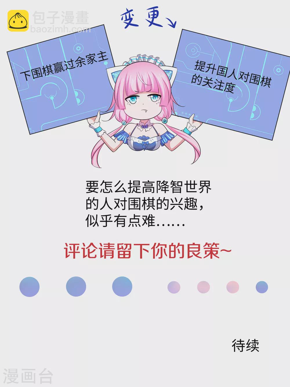 🍘无敌学霸系统 第77话 因为太聪明了所以要加大难度 第27页