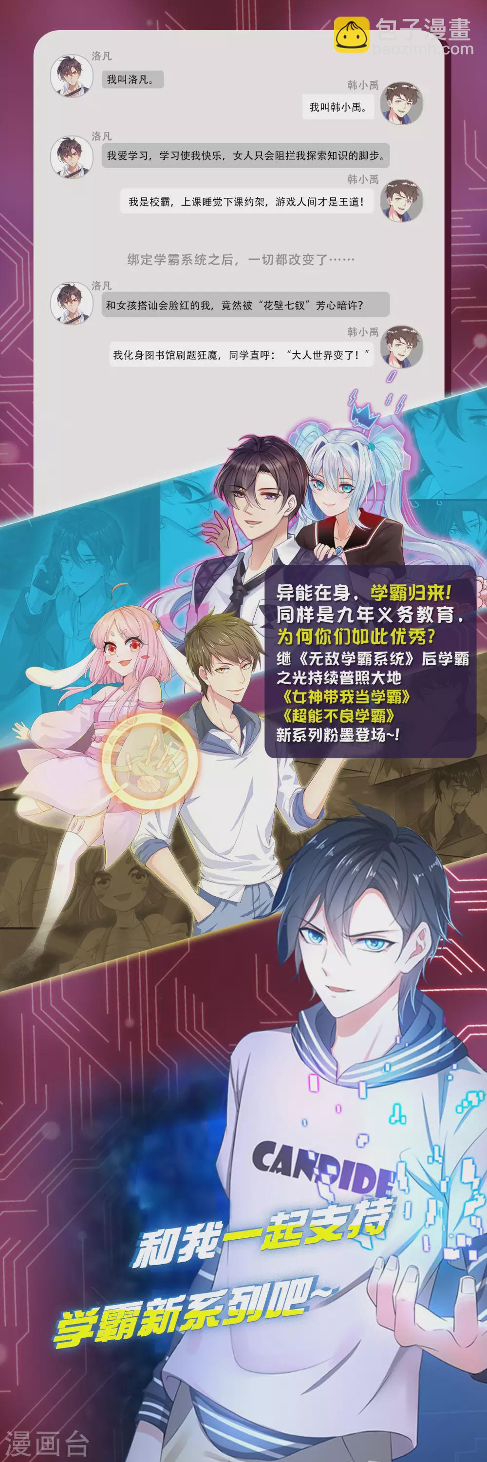 🍘无敌学霸系统 第77话 因为太聪明了所以要加大难度 第28页