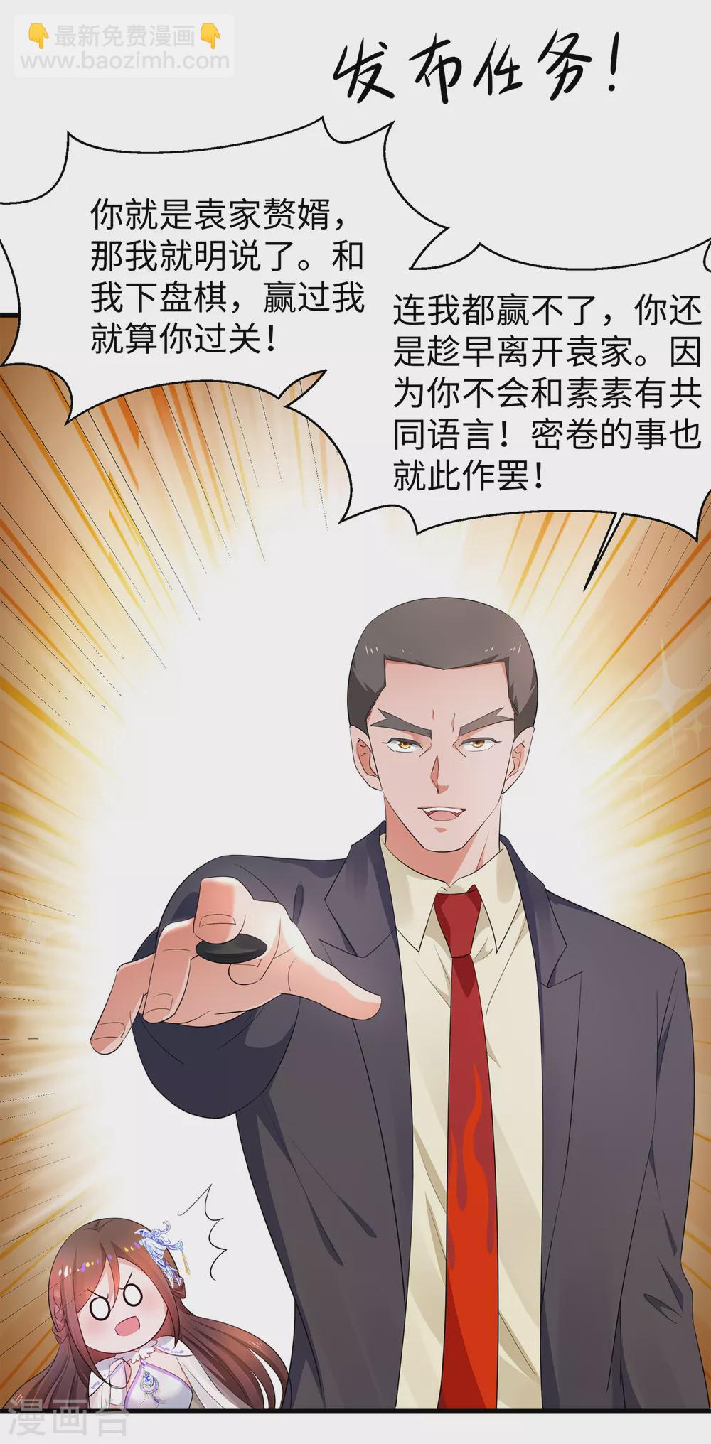 🍘无敌学霸系统 第77话 因为太聪明了所以要加大难度 第3页