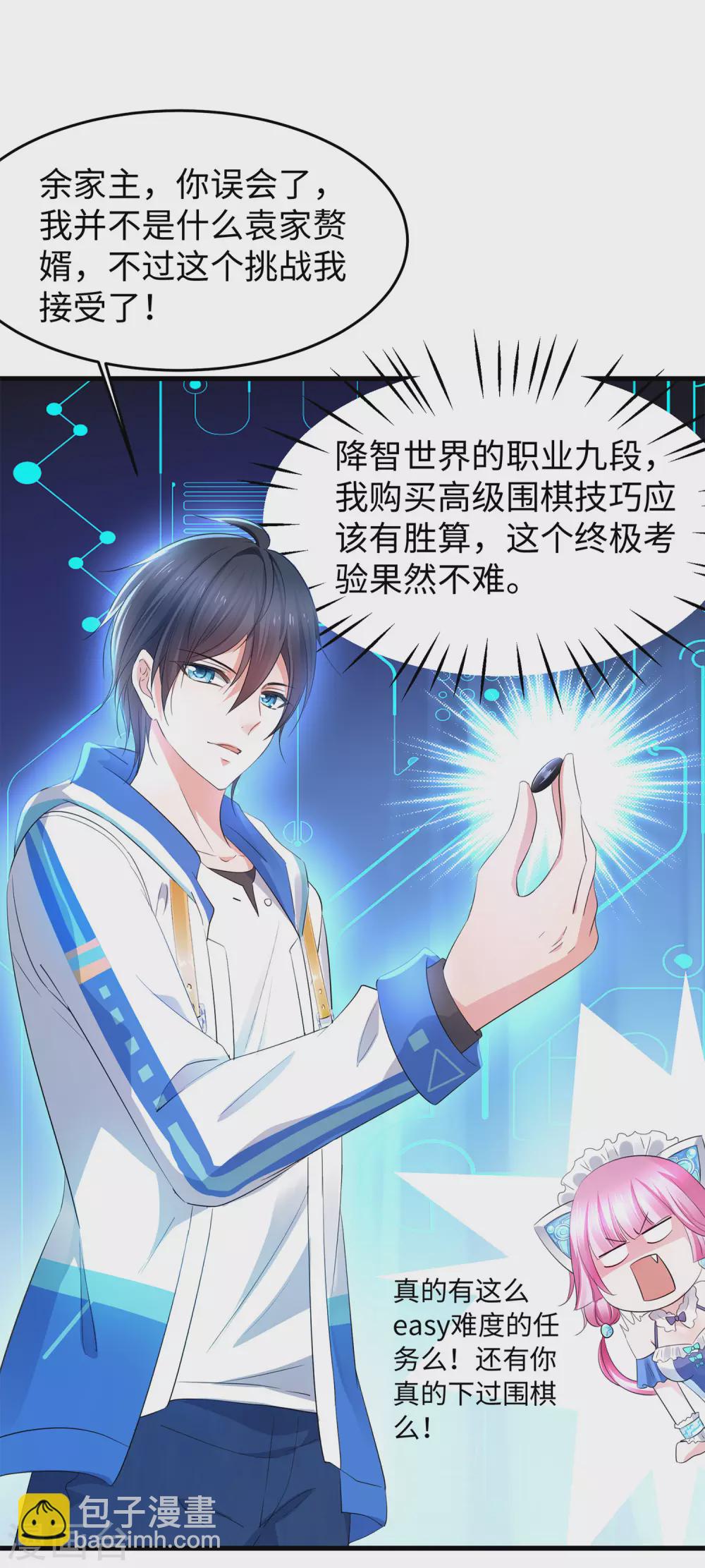 🍘无敌学霸系统 第77话 因为太聪明了所以要加大难度 第4页