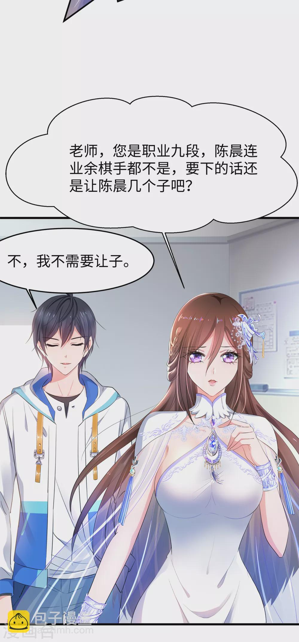 🍘无敌学霸系统 第77话 因为太聪明了所以要加大难度 第6页