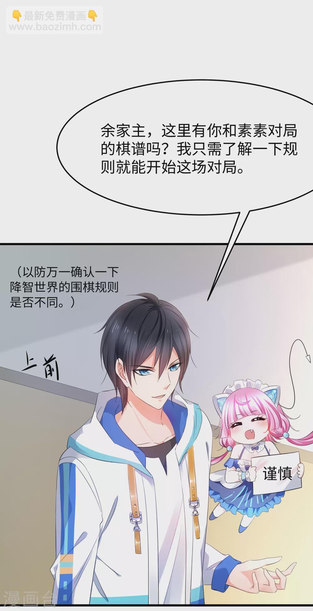 🍘无敌学霸系统 第77话 因为太聪明了所以要加大难度 第7页