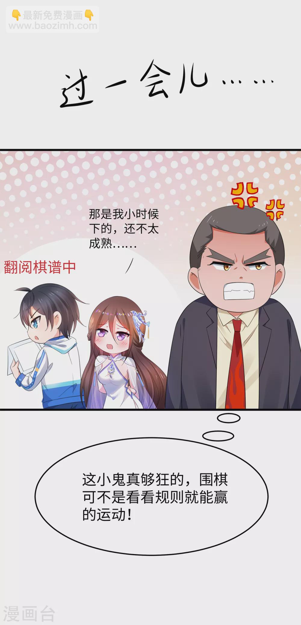 🍘无敌学霸系统 第77话 因为太聪明了所以要加大难度 第8页