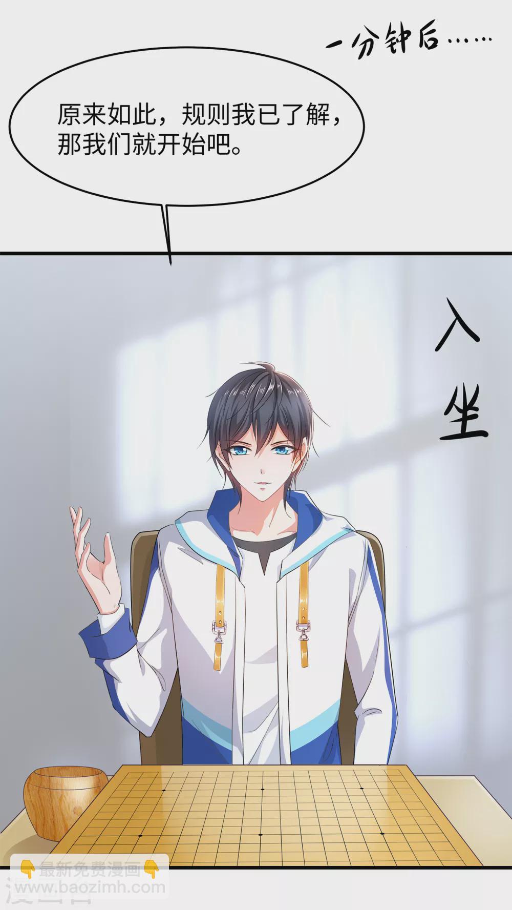 🍘无敌学霸系统 第77话 因为太聪明了所以要加大难度 第9页