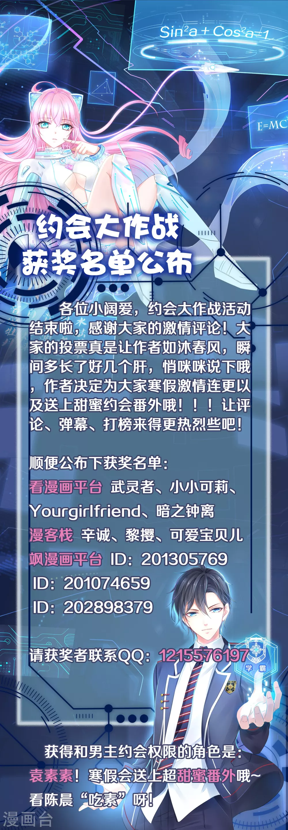 🍘无敌学霸系统 约会大作战中奖名单 第1页