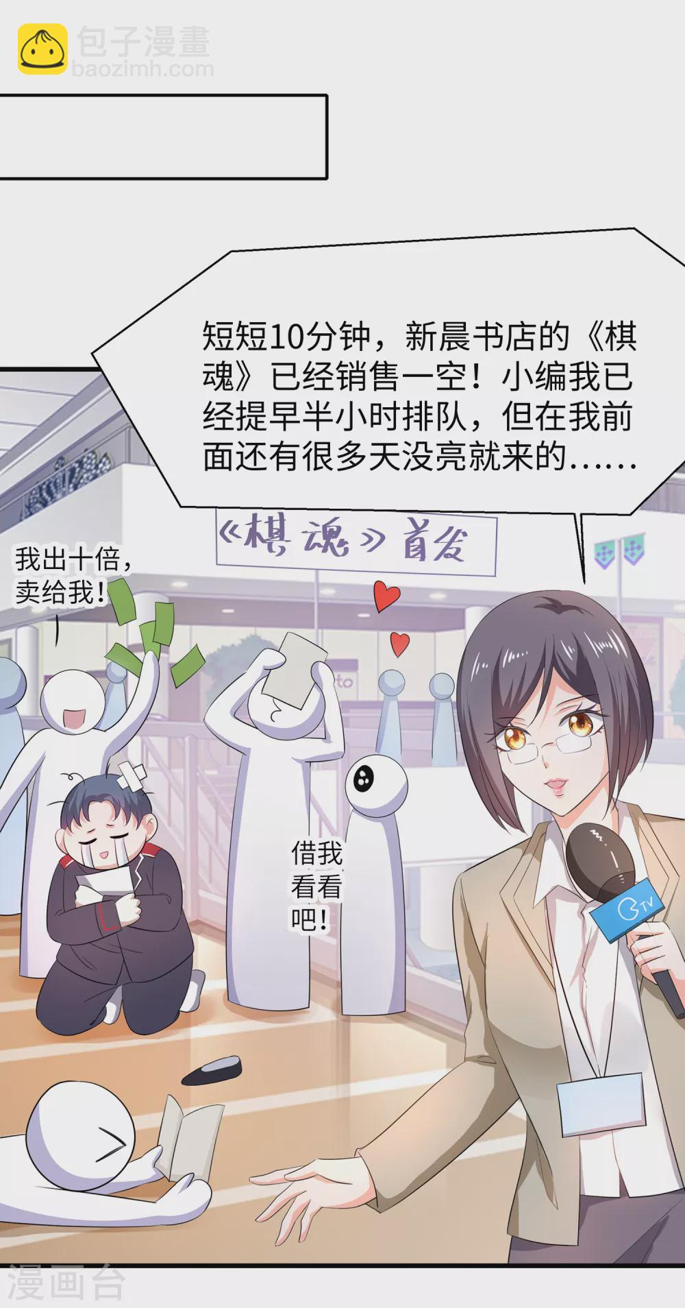 🍘无敌学霸系统 第80话 看不起华夏围棋？ 第10页