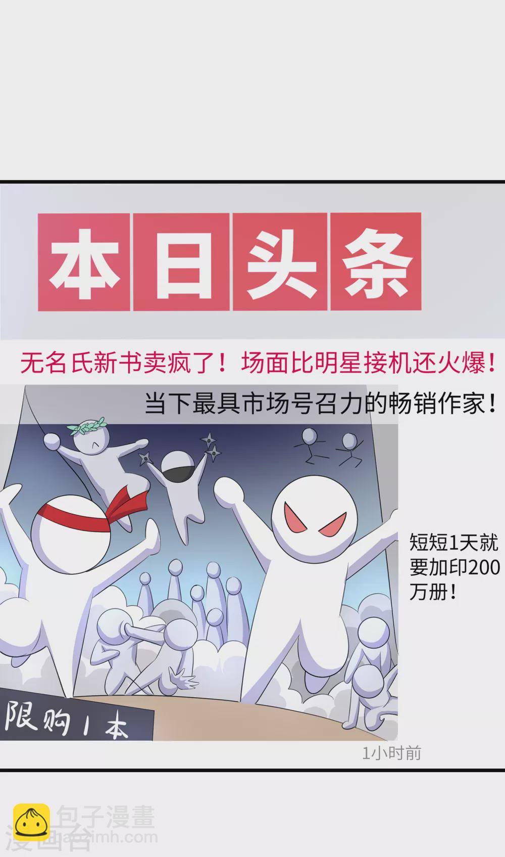 🍘无敌学霸系统 第80话 看不起华夏围棋？ 第11页