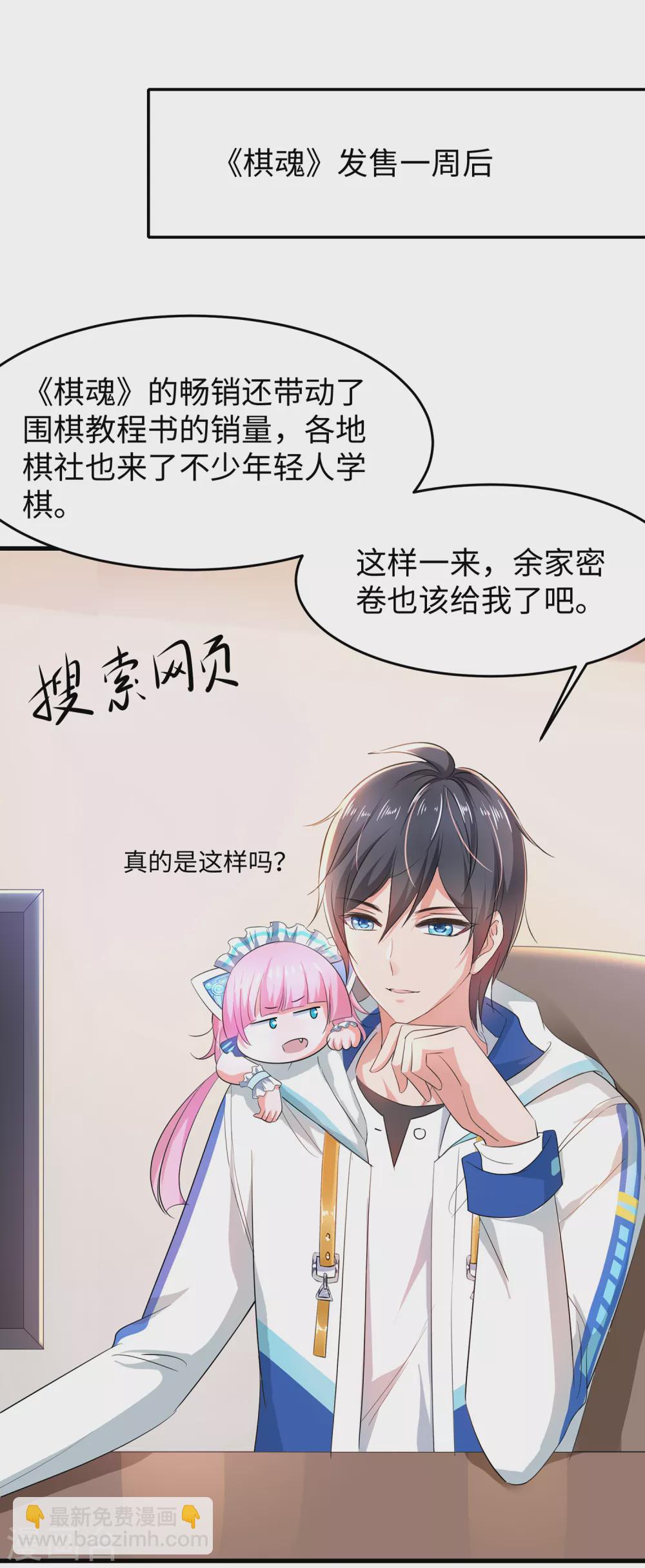 🍘无敌学霸系统 第80话 看不起华夏围棋？ 第12页