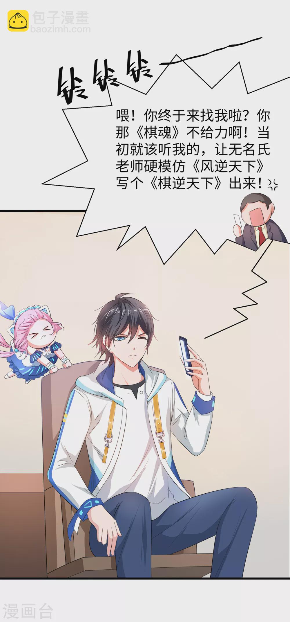 🍘无敌学霸系统 第80话 看不起华夏围棋？ 第14页